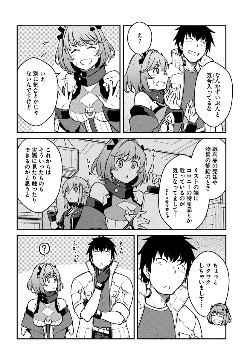 目覚めたら最強装備と宇宙船持ちだったので、一戸建て目指して傭兵として自由に生きたい Chap 50.1 - Next Chap 51.1