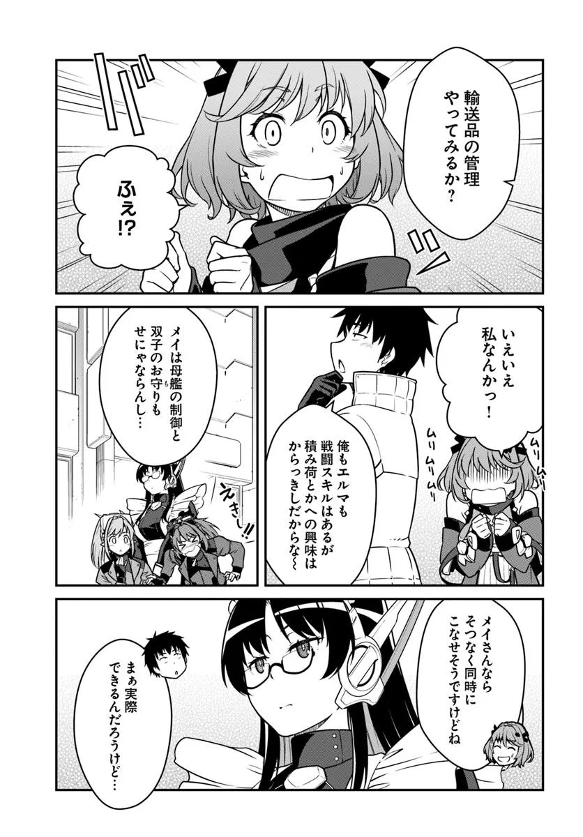 目覚めたら最強装備と宇宙船持ちだったので、一戸建て目指して傭兵として自由に生きたい Chap 50.1 - Next Chap 51.1