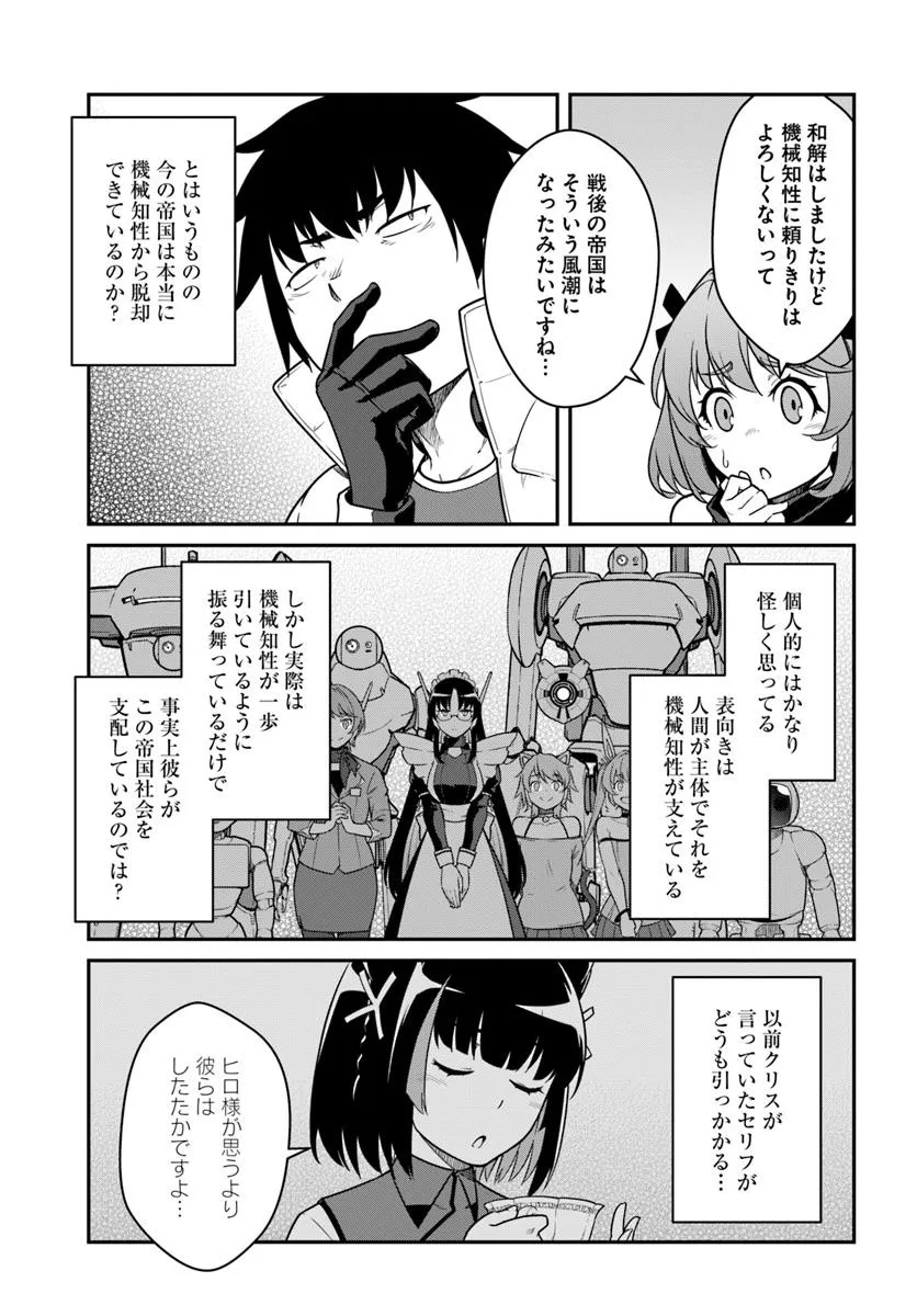 目覚めたら最強装備と宇宙船持ちだったので、一戸建て目指して傭兵として自由に生きたい Chap 50.1 - Next Chap 51.1