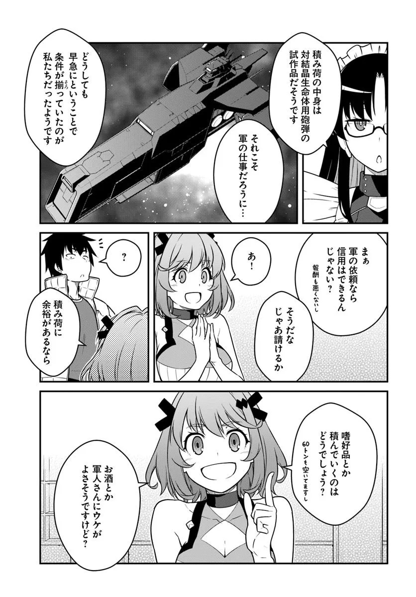 目覚めたら最強装備と宇宙船持ちだったので、一戸建て目指して傭兵として自由に生きたい Chap 50.2 - Next Chap 51.2