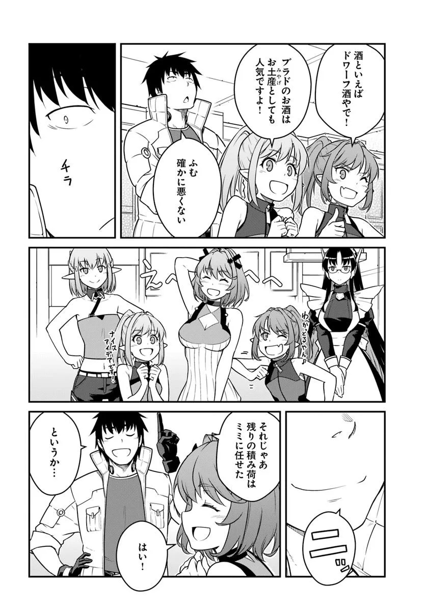 目覚めたら最強装備と宇宙船持ちだったので、一戸建て目指して傭兵として自由に生きたい Chap 50.2 - Next Chap 51.2