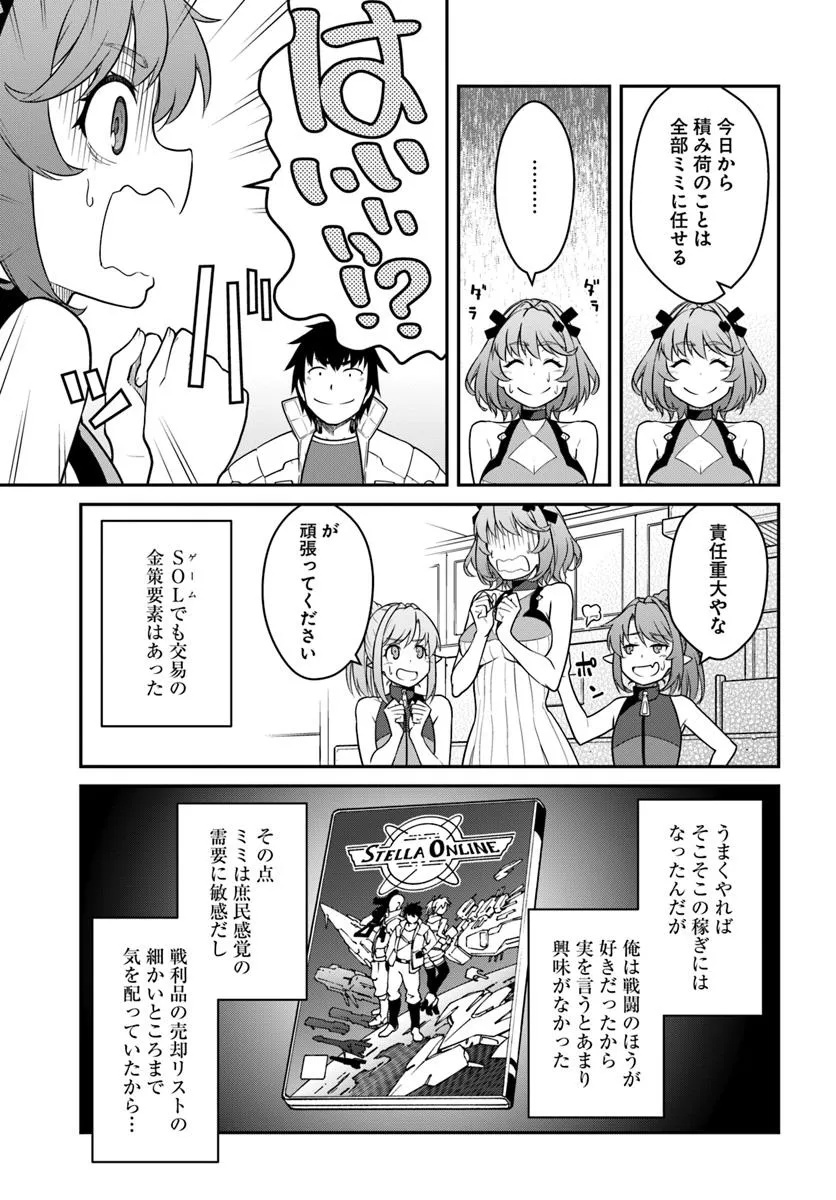 目覚めたら最強装備と宇宙船持ちだったので、一戸建て目指して傭兵として自由に生きたい Chap 50.2 - Next Chap 51.2