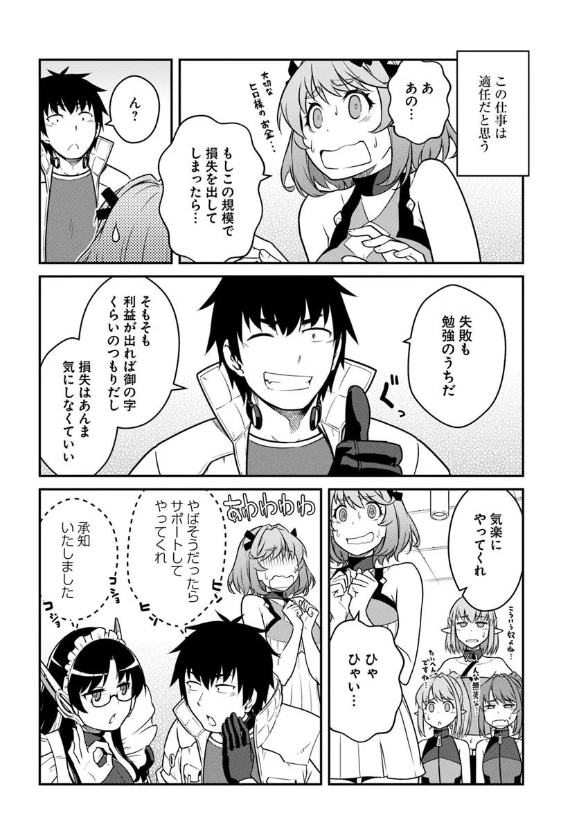 目覚めたら最強装備と宇宙船持ちだったので、一戸建て目指して傭兵として自由に生きたい Chap 50.2 - Next Chap 51.2