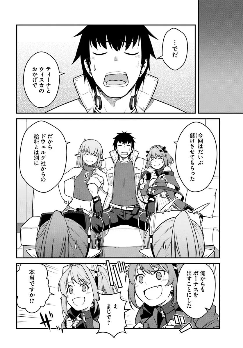 目覚めたら最強装備と宇宙船持ちだったので、一戸建て目指して傭兵として自由に生きたい Chap 50.2 - Next Chap 51.2