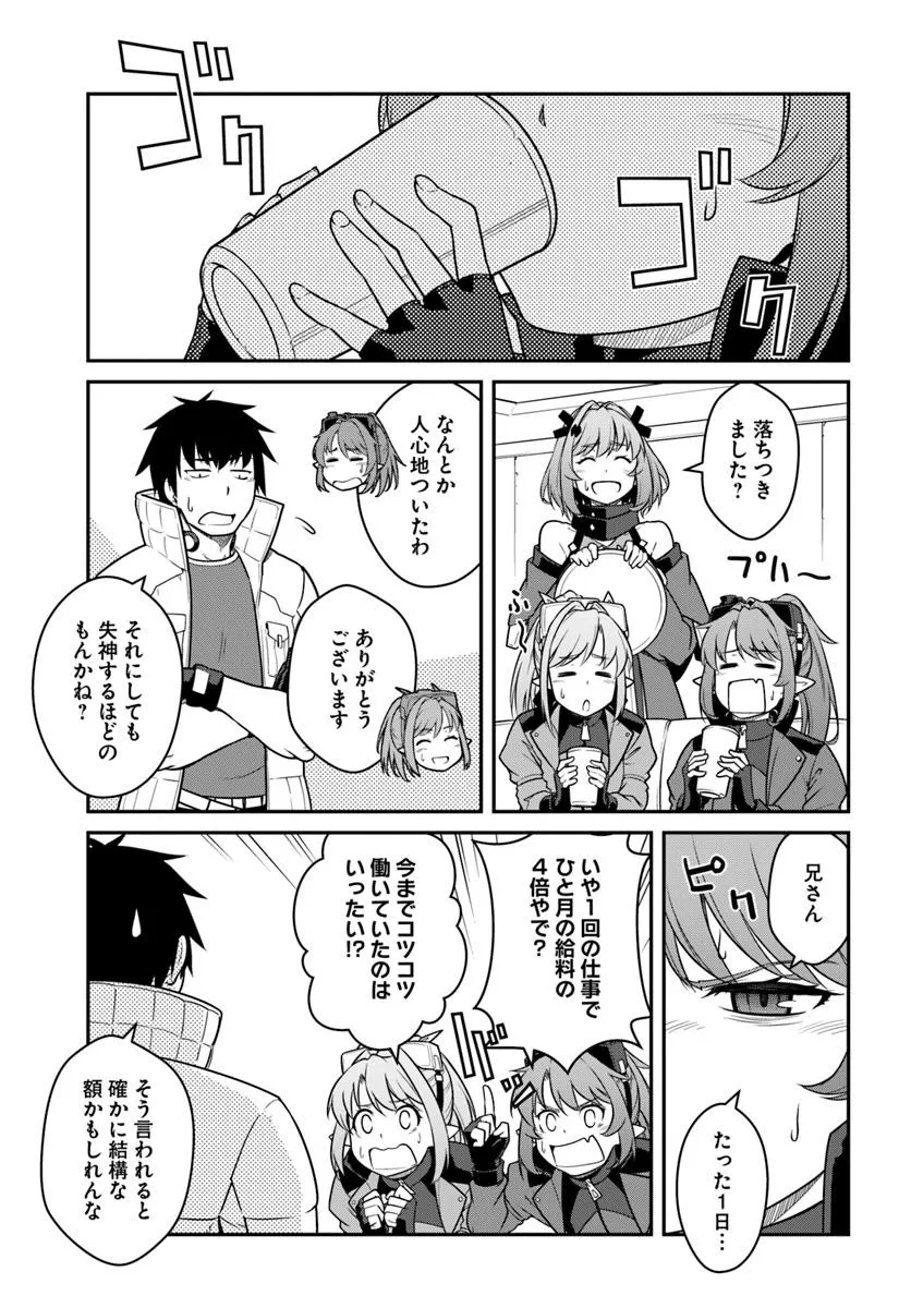 目覚めたら最強装備と宇宙船持ちだったので、一戸建て目指して傭兵として自由に生きたい Chap 50.2 - Next Chap 51.2