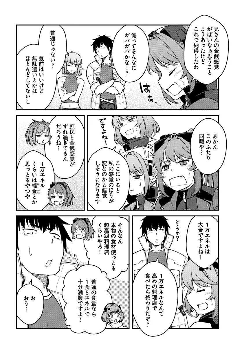 目覚めたら最強装備と宇宙船持ちだったので、一戸建て目指して傭兵として自由に生きたい Chap 50.2 - Next Chap 51.2