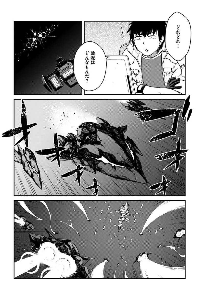 目覚めたら最強装備と宇宙船持ちだったので、一戸建て目指して傭兵として自由に生きたい Chap 51.1 - Next Chap 52.1