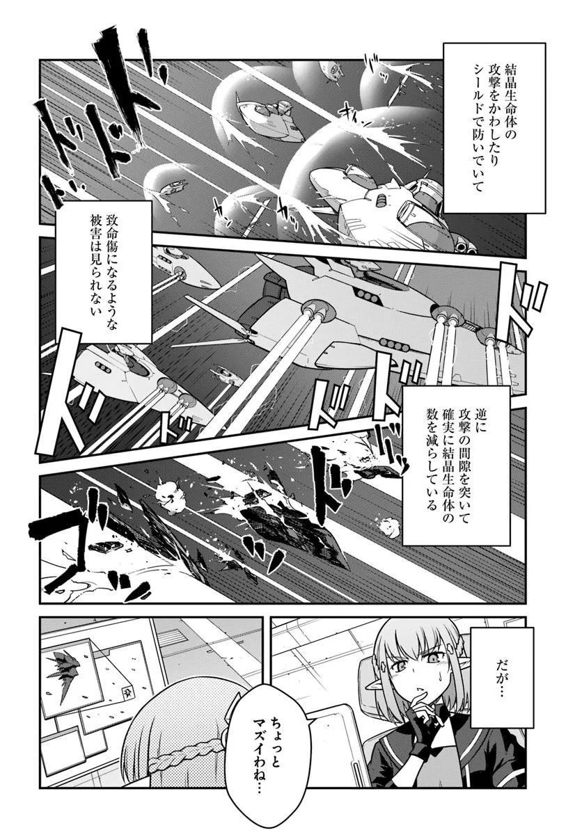 目覚めたら最強装備と宇宙船持ちだったので、一戸建て目指して傭兵として自由に生きたい Chap 51.1 - Next Chap 52.1