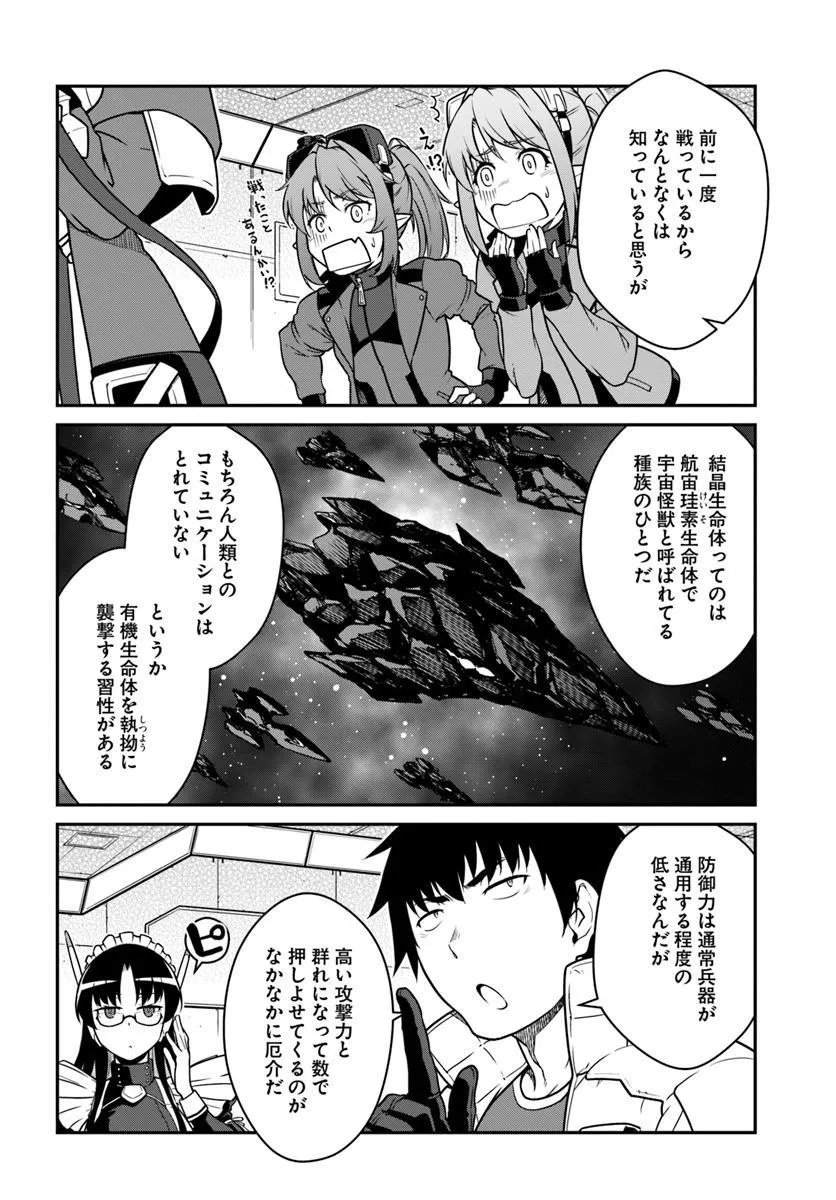 目覚めたら最強装備と宇宙船持ちだったので、一戸建て目指して傭兵として自由に生きたい Chap 51.1 - Next Chap 52.1