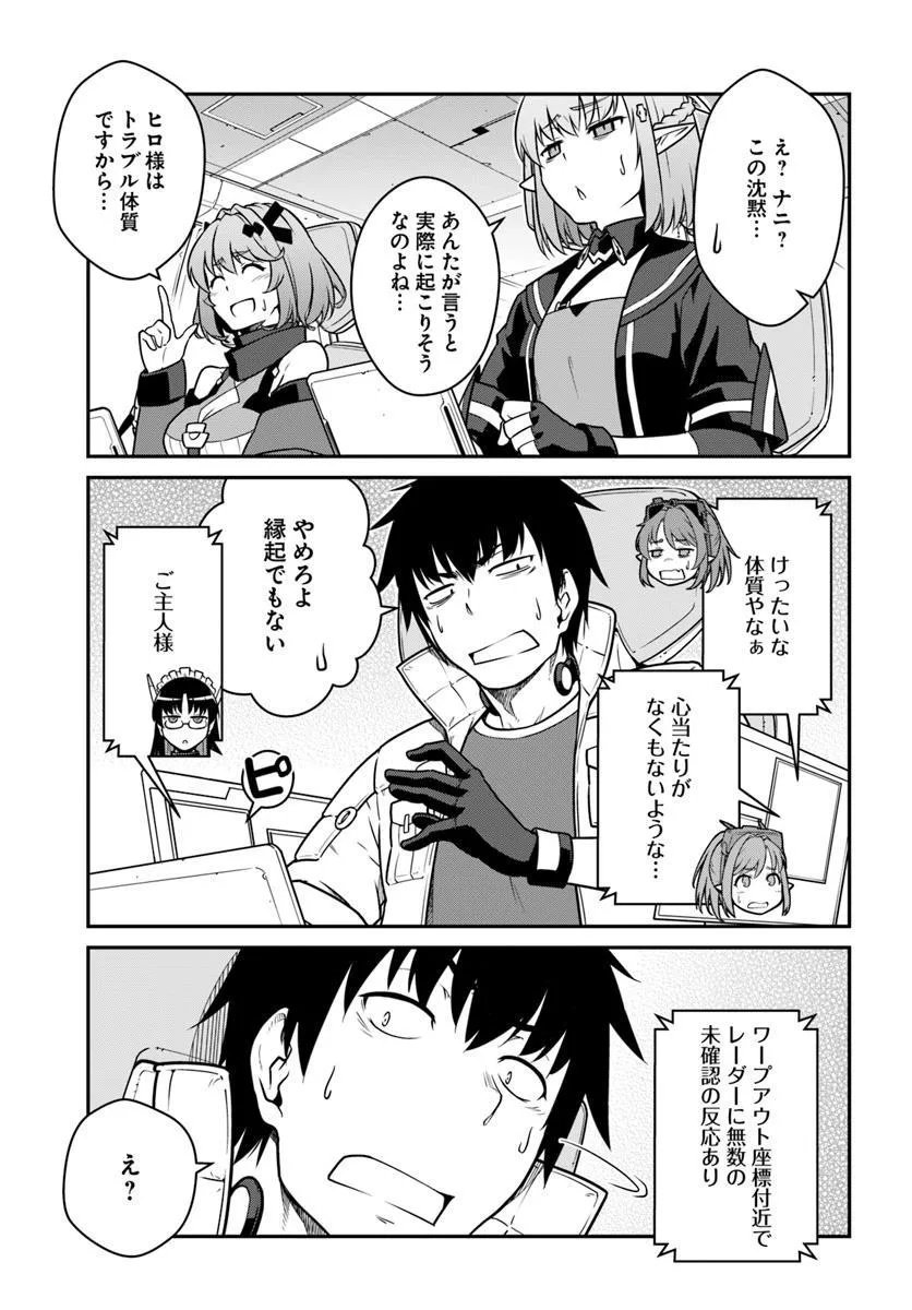 目覚めたら最強装備と宇宙船持ちだったので、一戸建て目指して傭兵として自由に生きたい Chap 51.1 - Next Chap 52.1