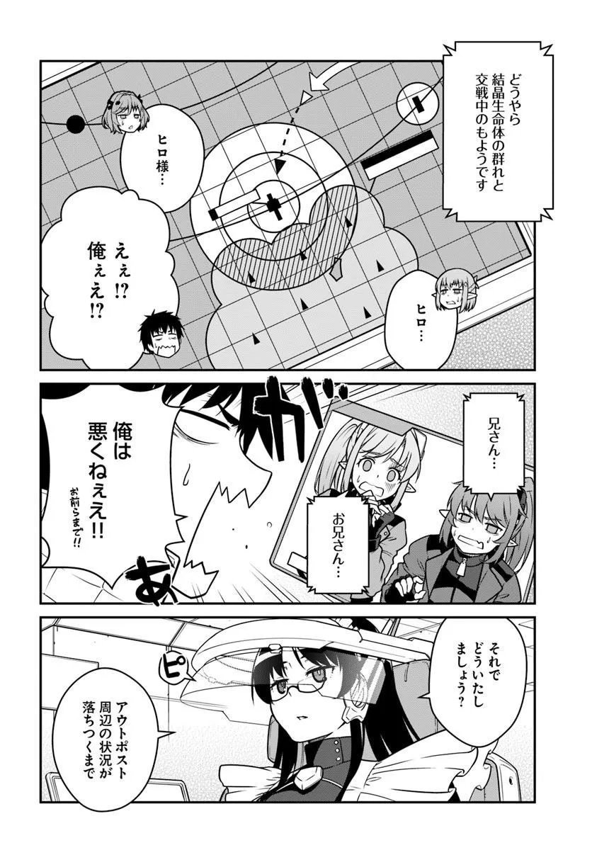 目覚めたら最強装備と宇宙船持ちだったので、一戸建て目指して傭兵として自由に生きたい Chap 51.1 - Next Chap 52.1