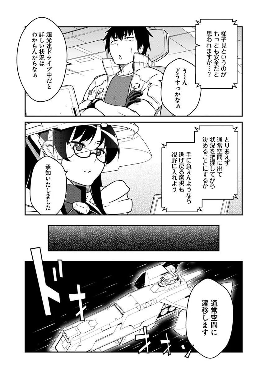 目覚めたら最強装備と宇宙船持ちだったので、一戸建て目指して傭兵として自由に生きたい Chap 51.1 - Next Chap 52.1