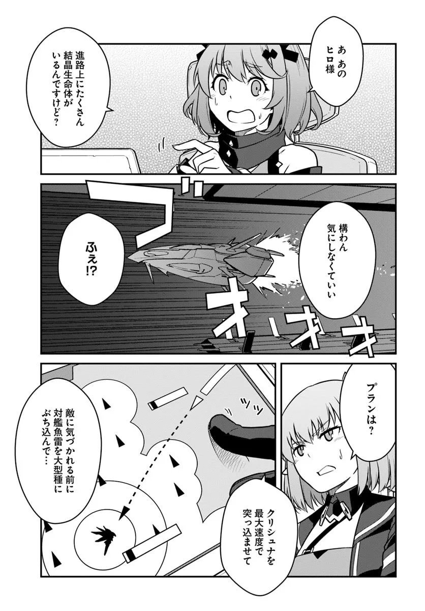 目覚めたら最強装備と宇宙船持ちだったので、一戸建て目指して傭兵として自由に生きたい Chap 51.2 - Next Chap 52.2