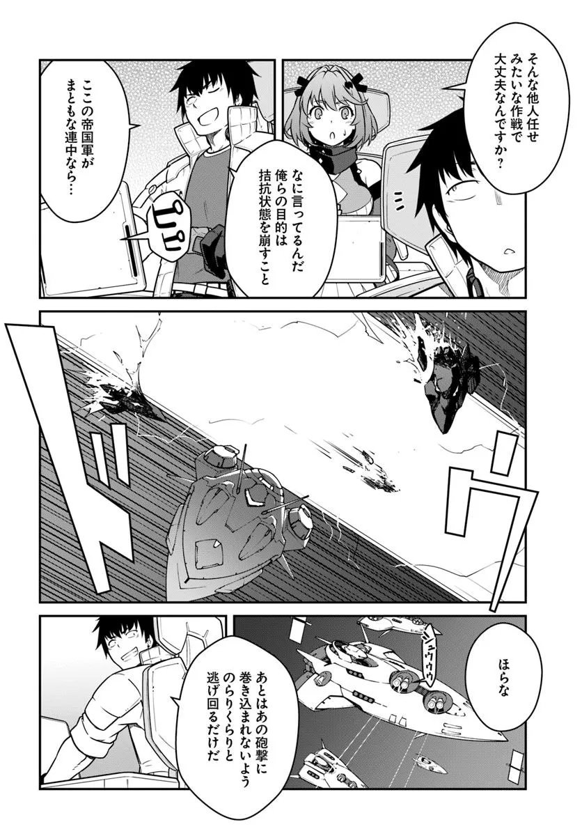 目覚めたら最強装備と宇宙船持ちだったので、一戸建て目指して傭兵として自由に生きたい Chap 51.2 - Next Chap 52.2