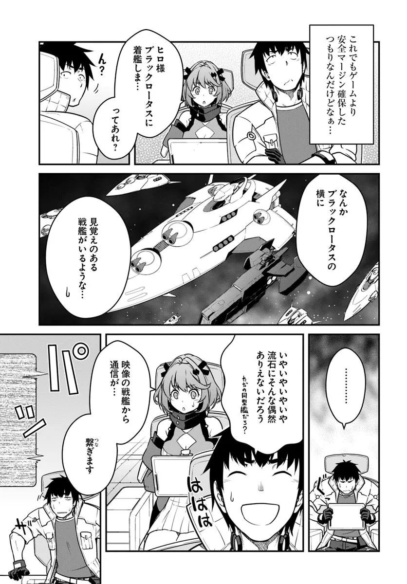 目覚めたら最強装備と宇宙船持ちだったので、一戸建て目指して傭兵として自由に生きたい Chap 51.2 - Next Chap 52.2