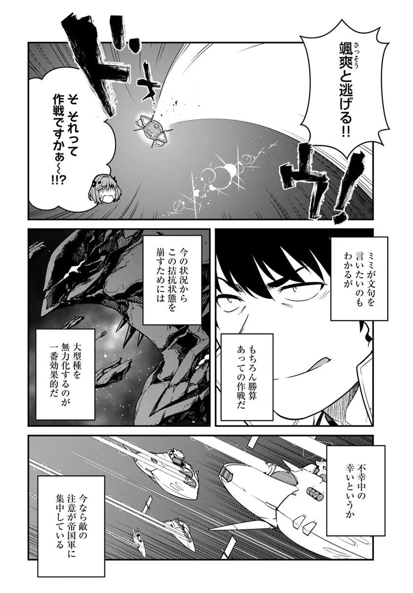 目覚めたら最強装備と宇宙船持ちだったので、一戸建て目指して傭兵として自由に生きたい Chap 51.2 - Next Chap 52.2