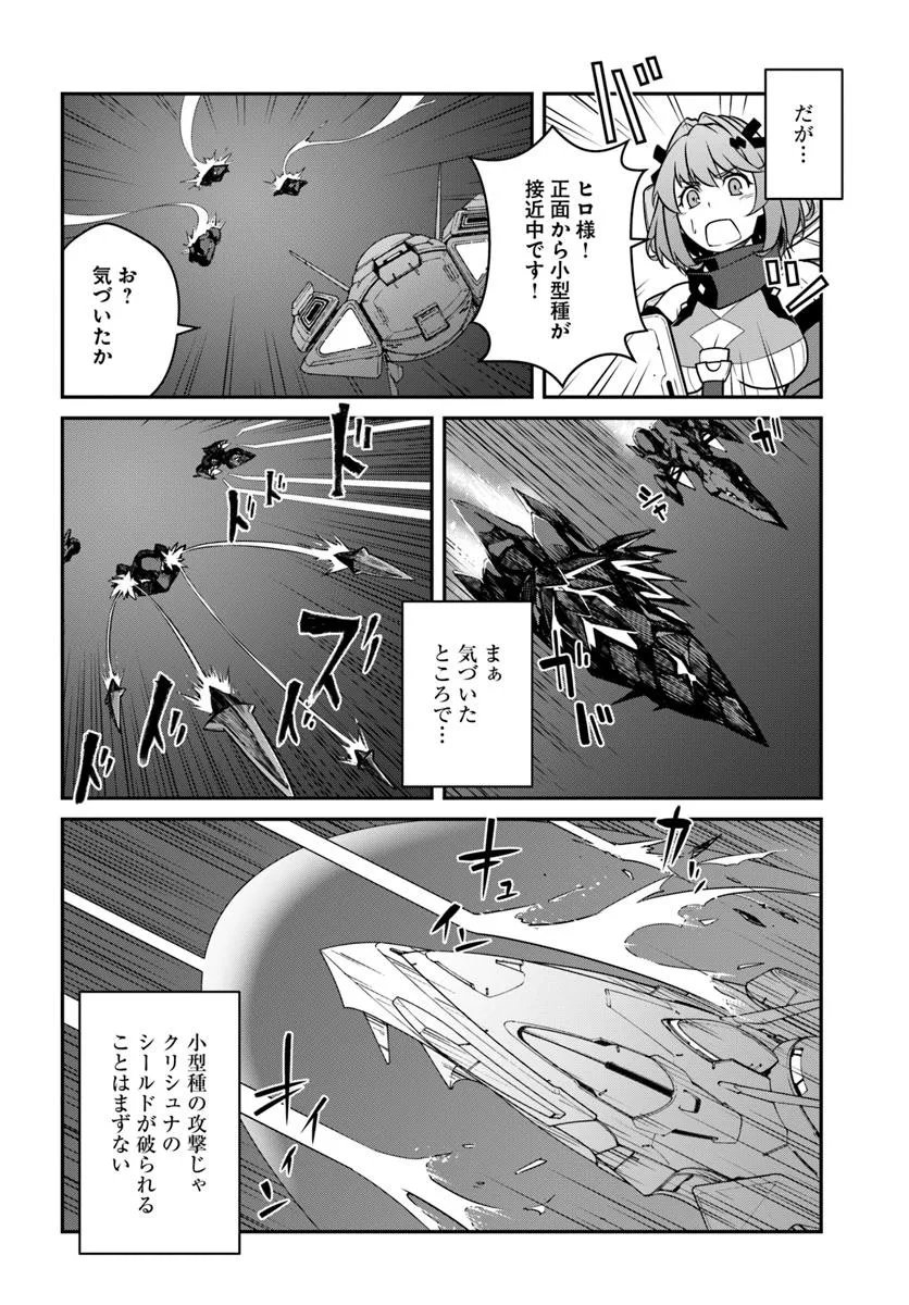 目覚めたら最強装備と宇宙船持ちだったので、一戸建て目指して傭兵として自由に生きたい Chap 51.2 - Next Chap 52.2