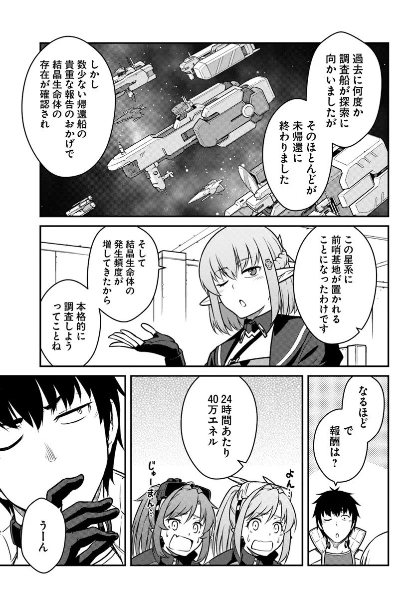 目覚めたら最強装備と宇宙船持ちだったので、一戸建て目指して傭兵として自由に生きたい Chap 53.2 - Next Chap 54.2