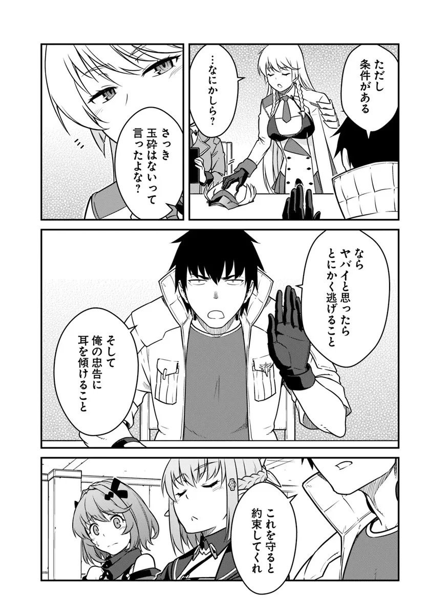 目覚めたら最強装備と宇宙船持ちだったので、一戸建て目指して傭兵として自由に生きたい Chap 53.2 - Next Chap 54.2