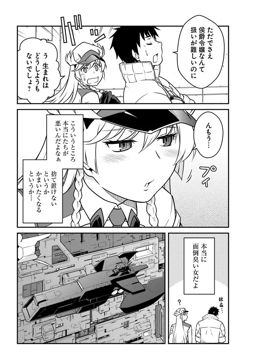 目覚めたら最強装備と宇宙船持ちだったので、一戸建て目指して傭兵として自由に生きたい Chap 53.2 - Next Chap 54.2