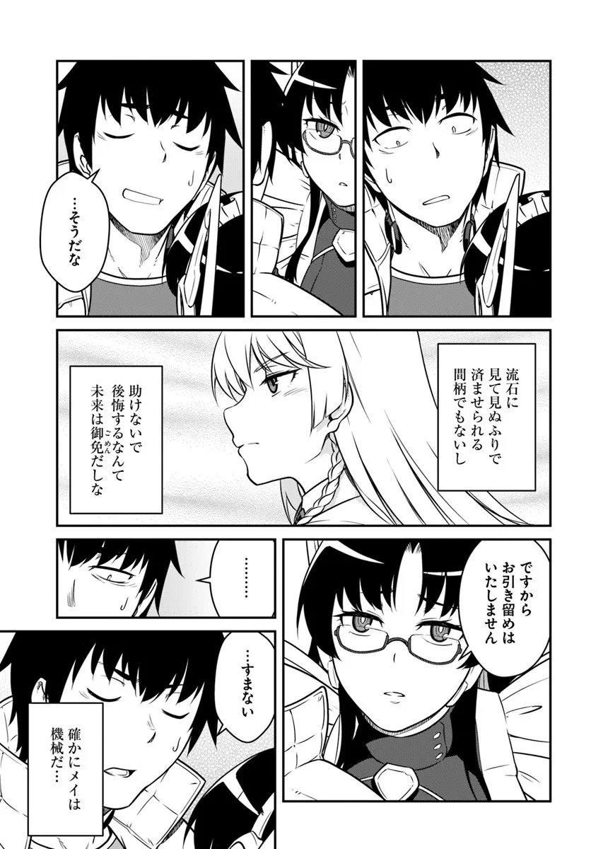 目覚めたら最強装備と宇宙船持ちだったので、一戸建て目指して傭兵として自由に生きたい Chap 54.2 - Next Chap 55.2