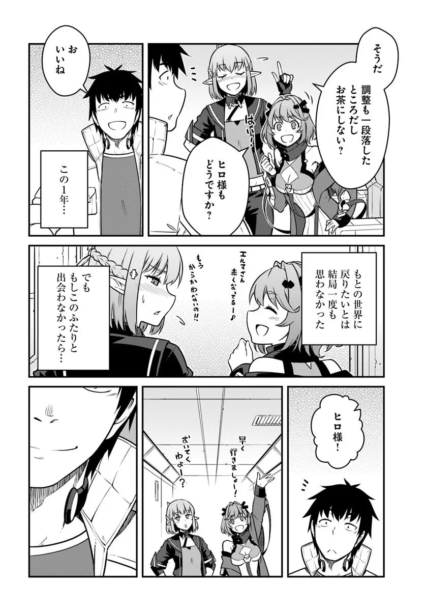 目覚めたら最強装備と宇宙船持ちだったので、一戸建て目指して傭兵として自由に生きたい Chap 54.2 - Next Chap 55.2