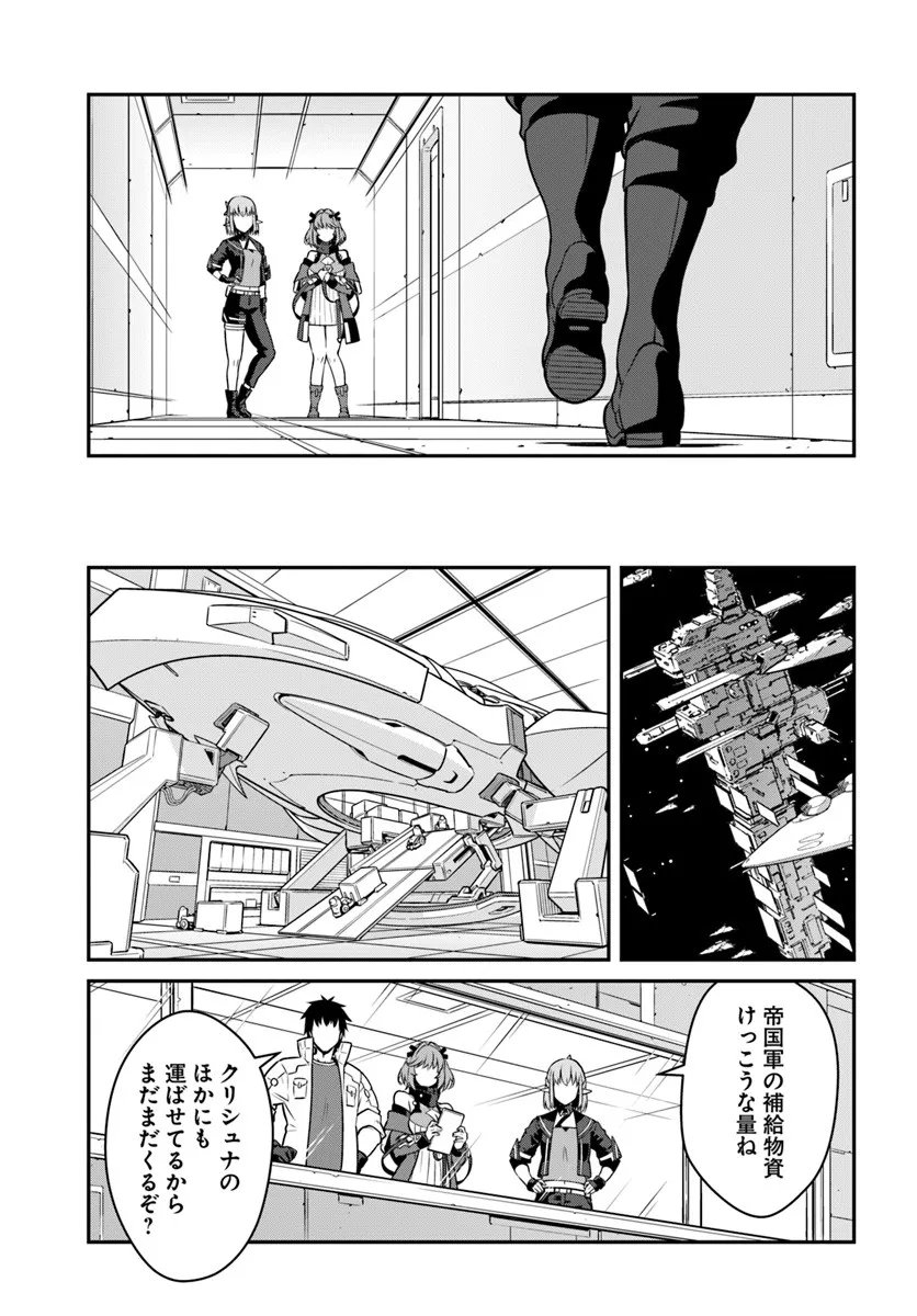 目覚めたら最強装備と宇宙船持ちだったので、一戸建て目指して傭兵として自由に生きたい Chap 54.2 - Next Chap 55.2