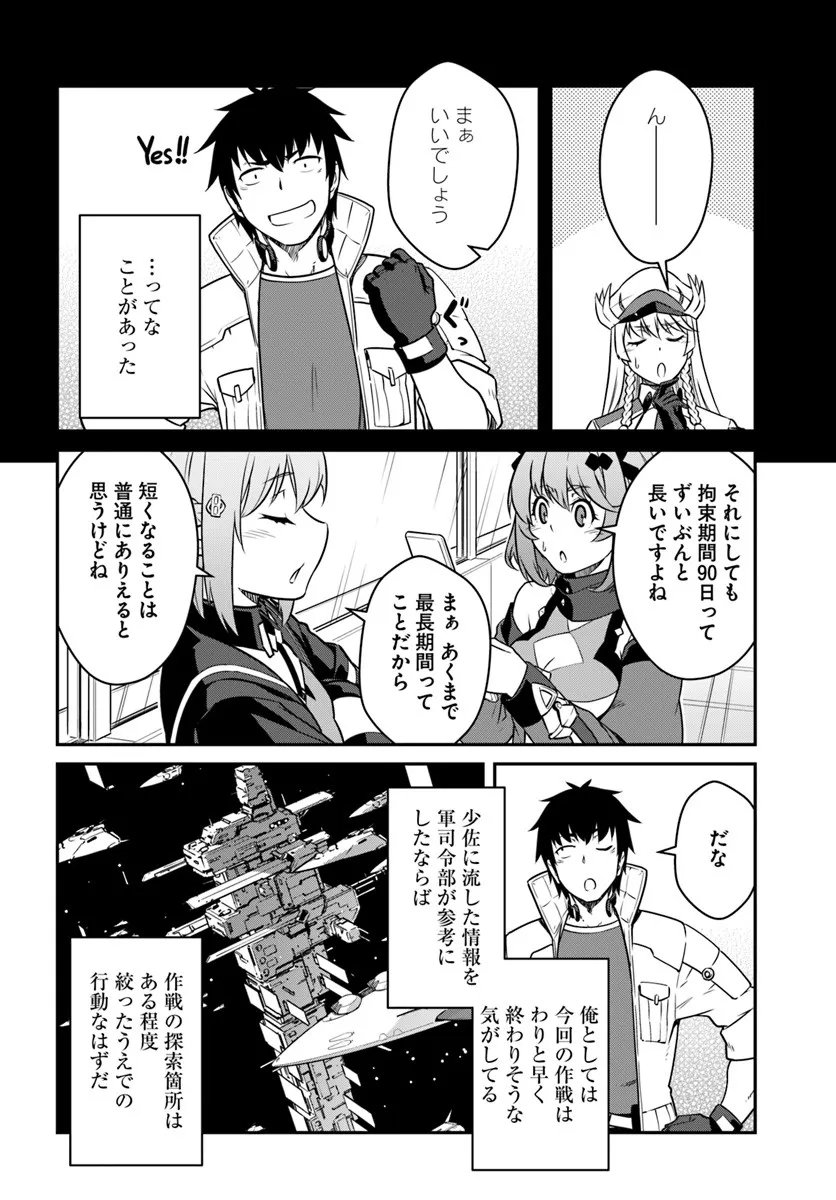 目覚めたら最強装備と宇宙船持ちだったので、一戸建て目指して傭兵として自由に生きたい Chap 54.2 - Next Chap 55.2