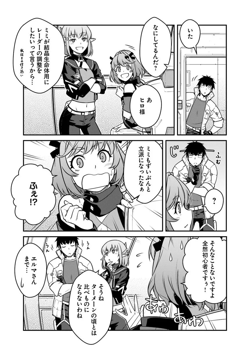 目覚めたら最強装備と宇宙船持ちだったので、一戸建て目指して傭兵として自由に生きたい Chap 54.2 - Next Chap 55.2