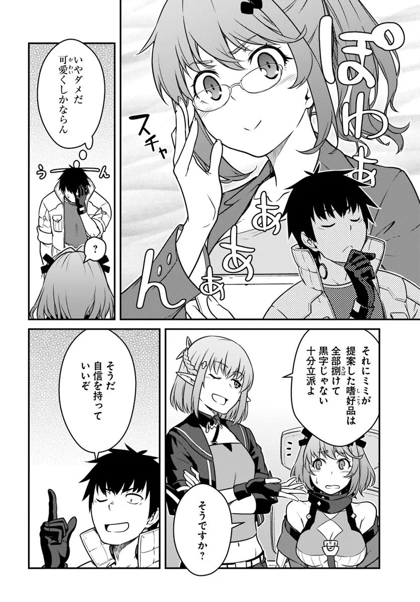 目覚めたら最強装備と宇宙船持ちだったので、一戸建て目指して傭兵として自由に生きたい Chap 54.2 - Next Chap 55.2