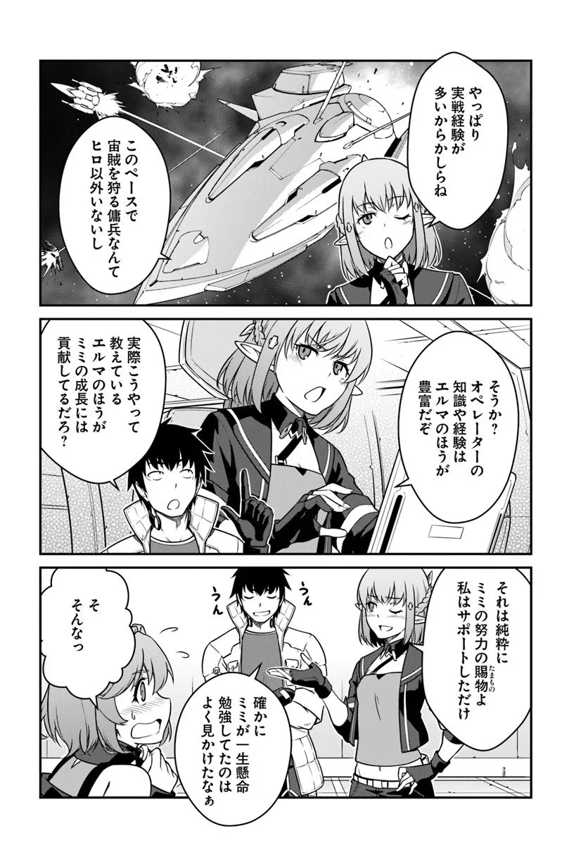 目覚めたら最強装備と宇宙船持ちだったので、一戸建て目指して傭兵として自由に生きたい Chap 54.2 - Next Chap 55.2