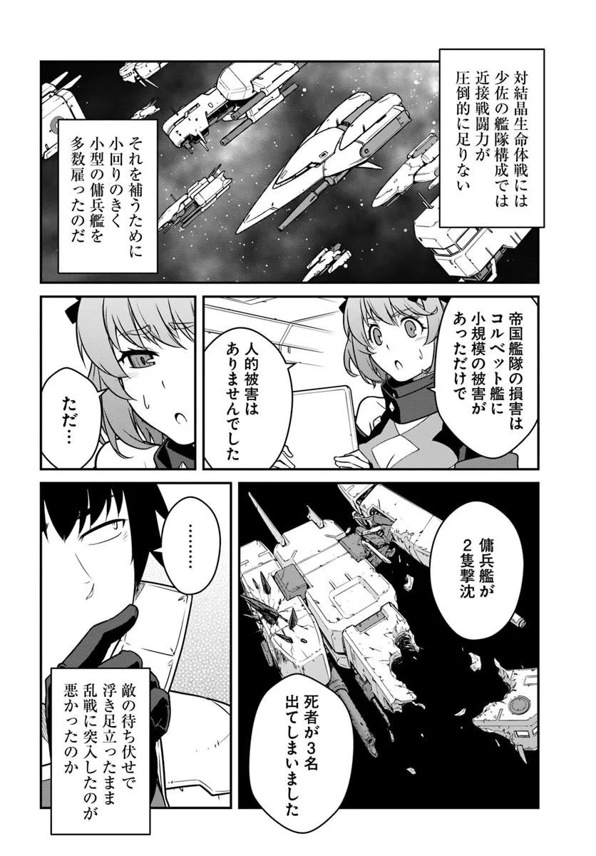 Mezametara Saikyou Soubi to Uchuusen-mochi datta no de, Ikkodate Mezashite Youhei Toshite Jiyuu ni Ikitai - Chapter 55.1 - Page 10