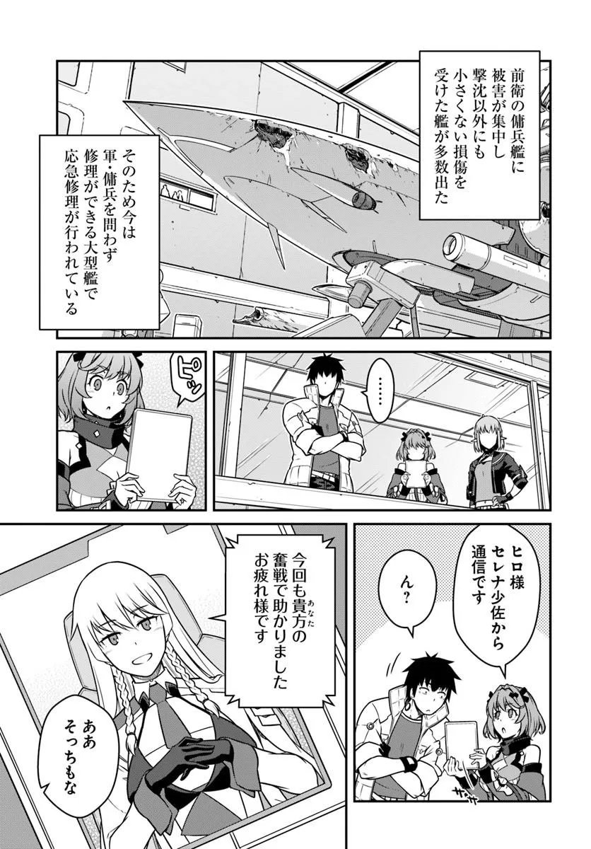 Mezametara Saikyou Soubi to Uchuusen-mochi datta no de, Ikkodate Mezashite Youhei Toshite Jiyuu ni Ikitai - Chapter 55.1 - Page 11