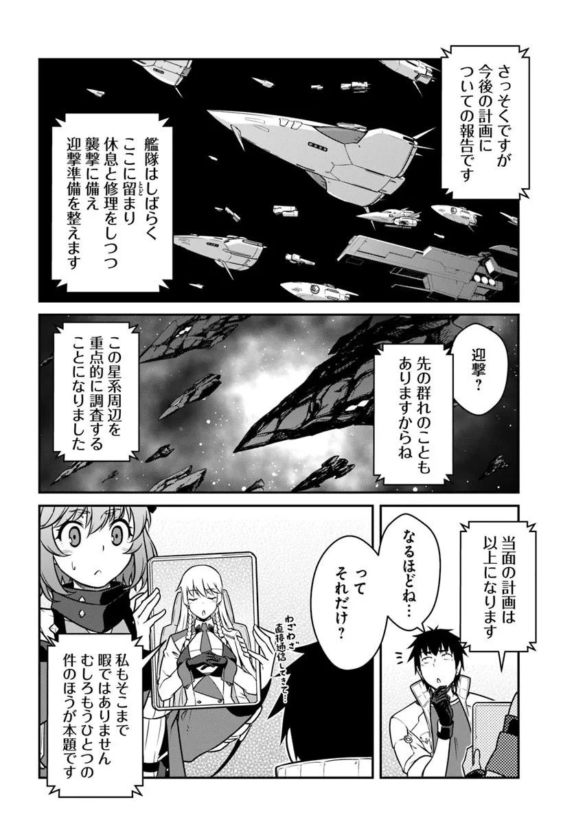 Mezametara Saikyou Soubi to Uchuusen-mochi datta no de, Ikkodate Mezashite Youhei Toshite Jiyuu ni Ikitai - Chapter 55.1 - Page 12