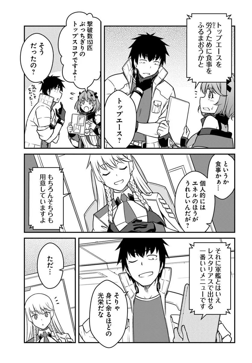 Mezametara Saikyou Soubi to Uchuusen-mochi datta no de, Ikkodate Mezashite Youhei Toshite Jiyuu ni Ikitai - Chapter 55.1 - Page 13