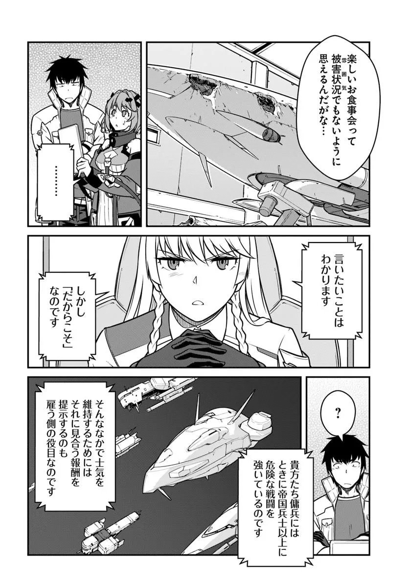 Mezametara Saikyou Soubi to Uchuusen-mochi datta no de, Ikkodate Mezashite Youhei Toshite Jiyuu ni Ikitai - Chapter 55.1 - Page 14