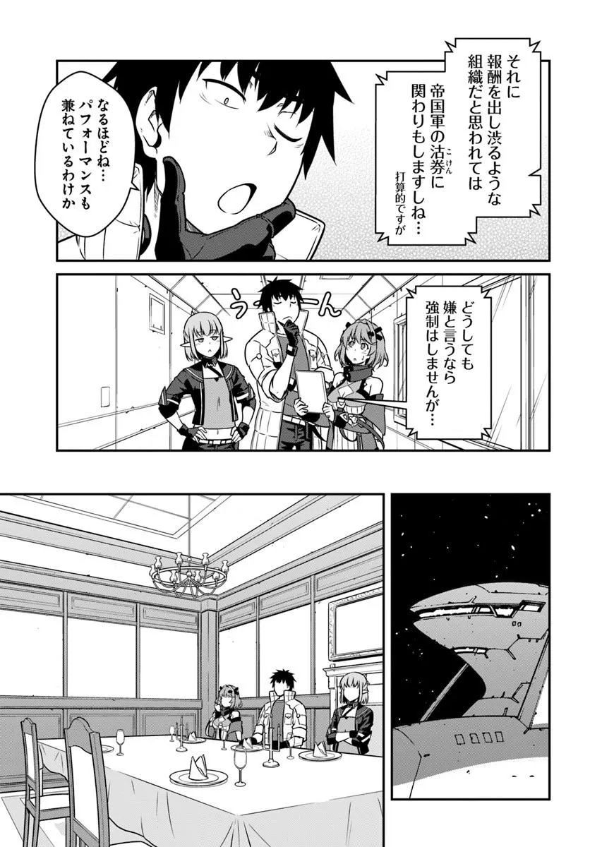 Mezametara Saikyou Soubi to Uchuusen-mochi datta no de, Ikkodate Mezashite Youhei Toshite Jiyuu ni Ikitai - Chapter 55.1 - Page 15