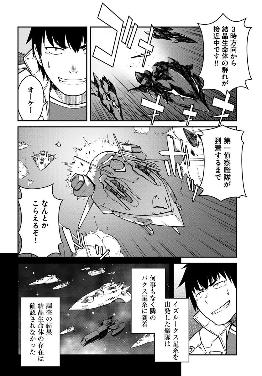 Mezametara Saikyou Soubi to Uchuusen-mochi datta no de, Ikkodate Mezashite Youhei Toshite Jiyuu ni Ikitai - Chapter 55.1 - Page 2