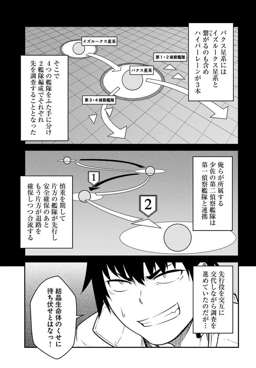 Mezametara Saikyou Soubi to Uchuusen-mochi datta no de, Ikkodate Mezashite Youhei Toshite Jiyuu ni Ikitai - Chapter 55.1 - Page 3