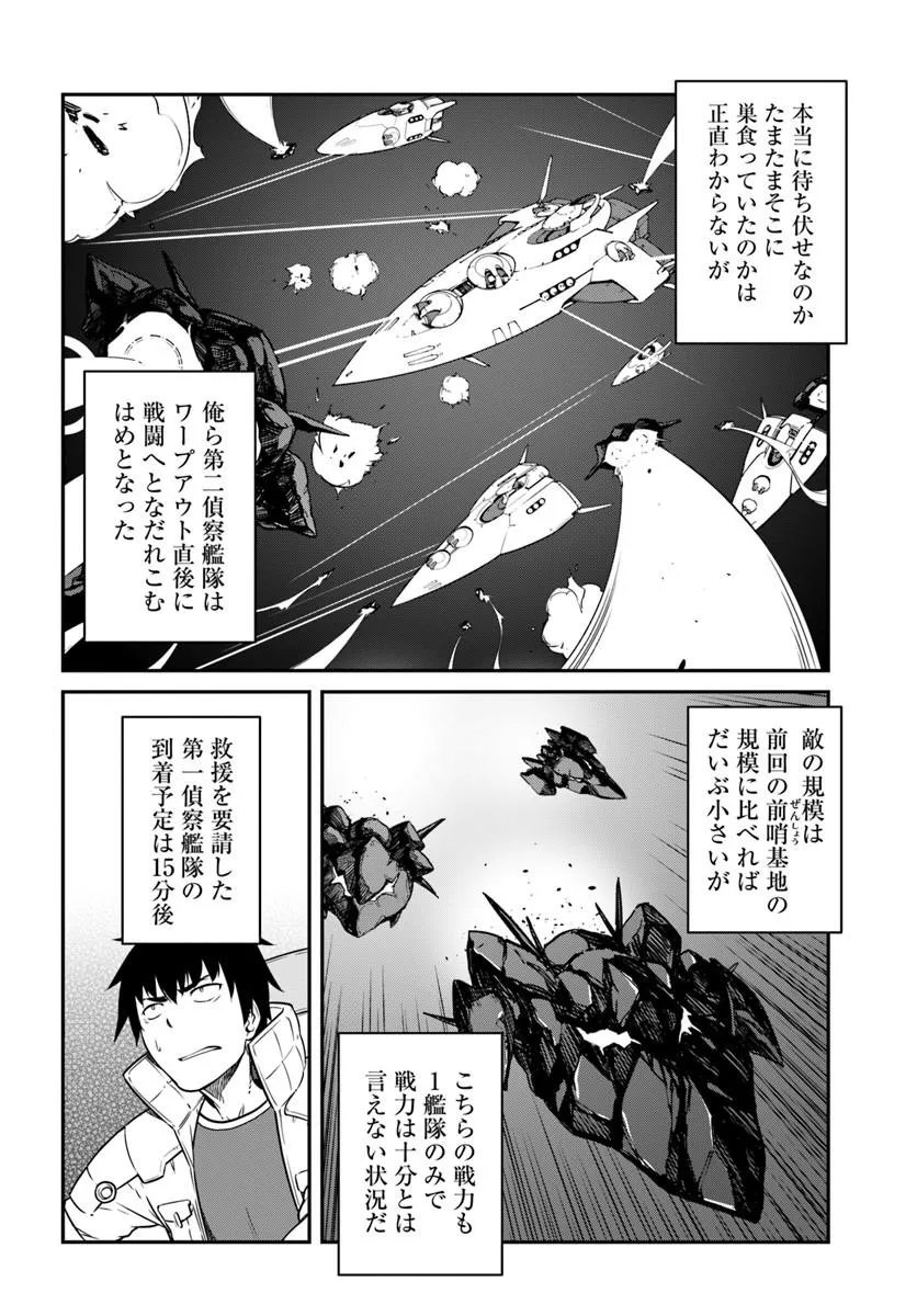 Mezametara Saikyou Soubi to Uchuusen-mochi datta no de, Ikkodate Mezashite Youhei Toshite Jiyuu ni Ikitai - Chapter 55.1 - Page 4