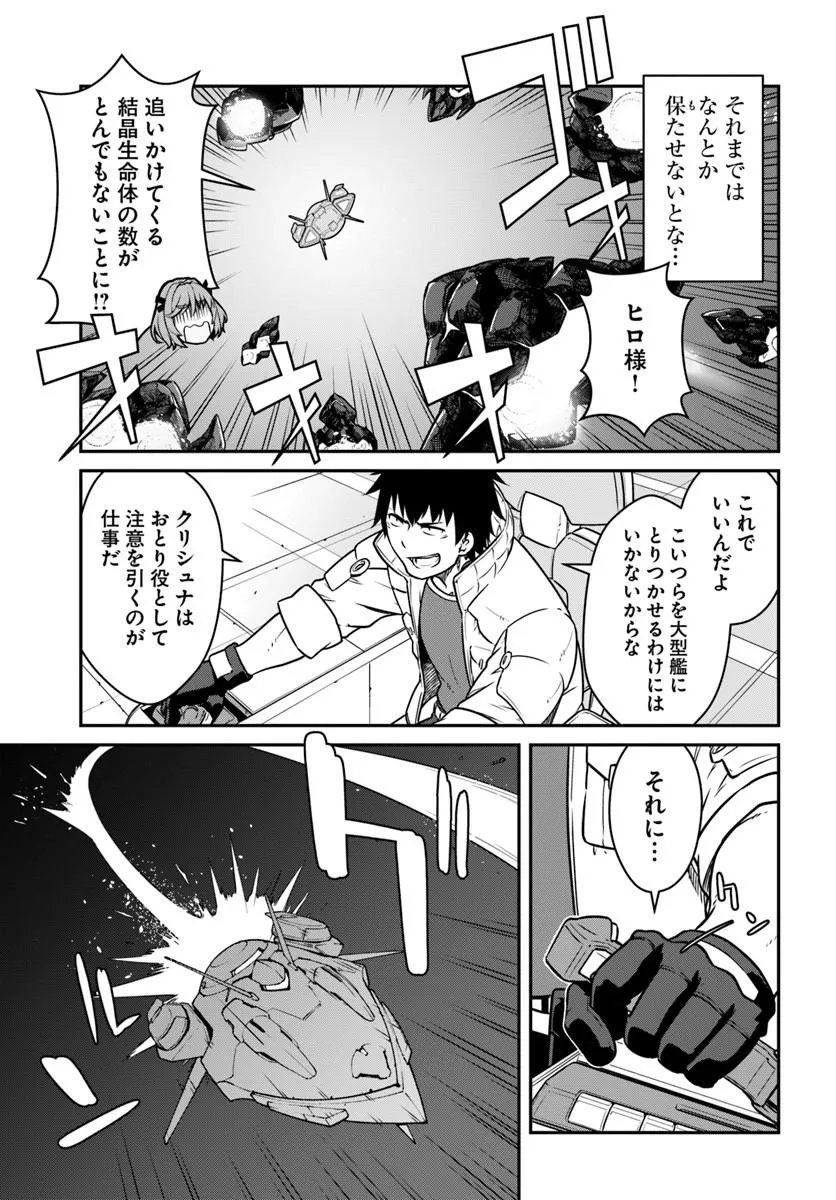 Mezametara Saikyou Soubi to Uchuusen-mochi datta no de, Ikkodate Mezashite Youhei Toshite Jiyuu ni Ikitai - Chapter 55.1 - Page 5