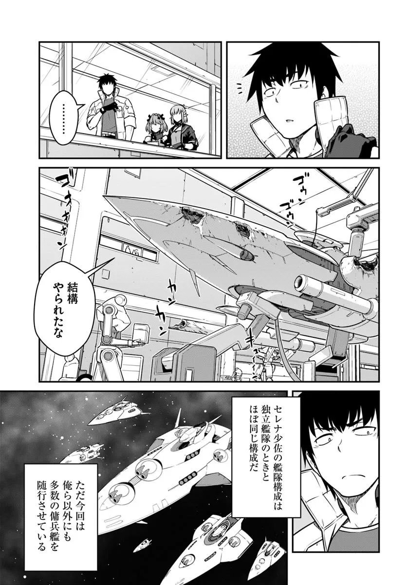 Mezametara Saikyou Soubi to Uchuusen-mochi datta no de, Ikkodate Mezashite Youhei Toshite Jiyuu ni Ikitai - Chapter 55.1 - Page 9