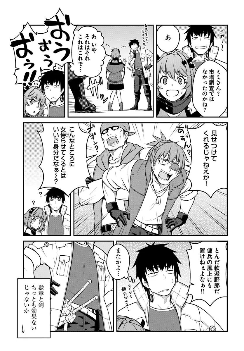 目覚めたら最強装備と宇宙船持ちだったので、一戸建て目指して傭兵として自由に生きたい Chap 56.1 - Next Chap 57.1