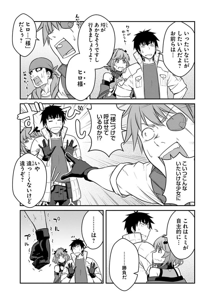 目覚めたら最強装備と宇宙船持ちだったので、一戸建て目指して傭兵として自由に生きたい Chap 56.1 - Next Chap 57.1