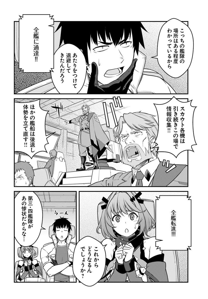 目覚めたら最強装備と宇宙船持ちだったので、一戸建て目指して傭兵として自由に生きたい Chap 56.1 - Next Chap 57.1