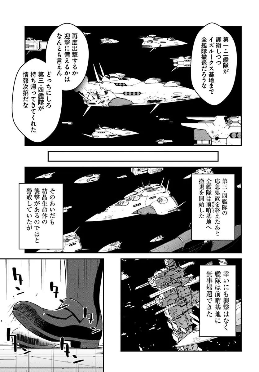 目覚めたら最強装備と宇宙船持ちだったので、一戸建て目指して傭兵として自由に生きたい Chap 56.1 - Next Chap 57.1