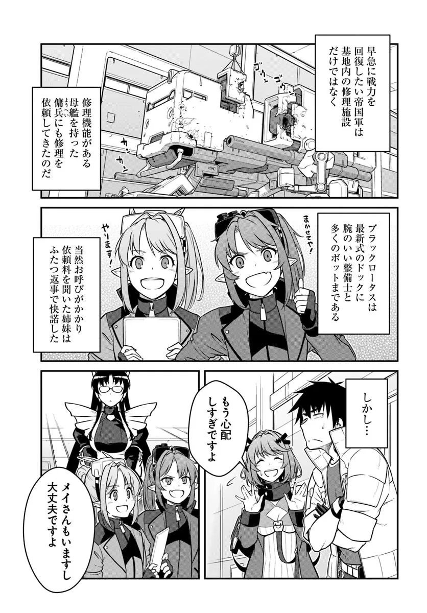 目覚めたら最強装備と宇宙船持ちだったので、一戸建て目指して傭兵として自由に生きたい Chap 56.1 - Next Chap 57.1