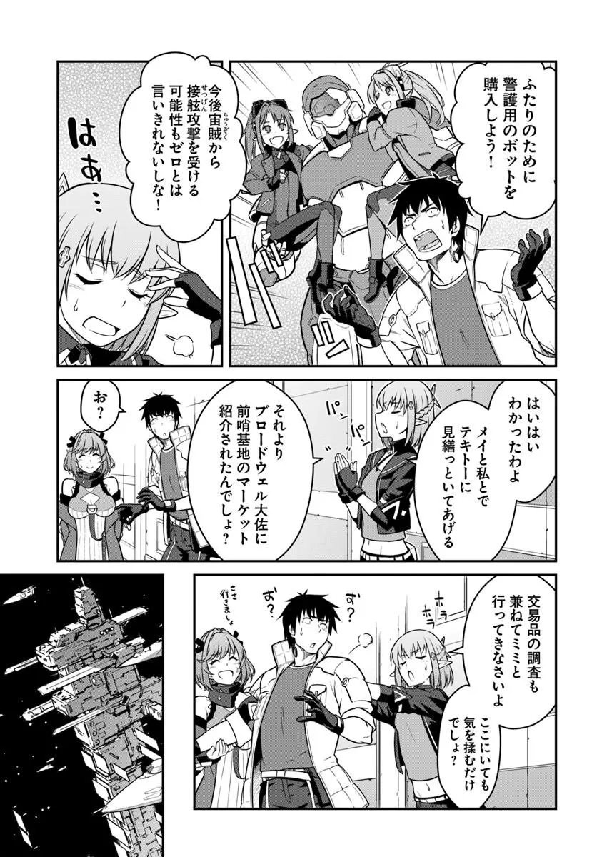 目覚めたら最強装備と宇宙船持ちだったので、一戸建て目指して傭兵として自由に生きたい Chap 56.1 - Next Chap 57.1