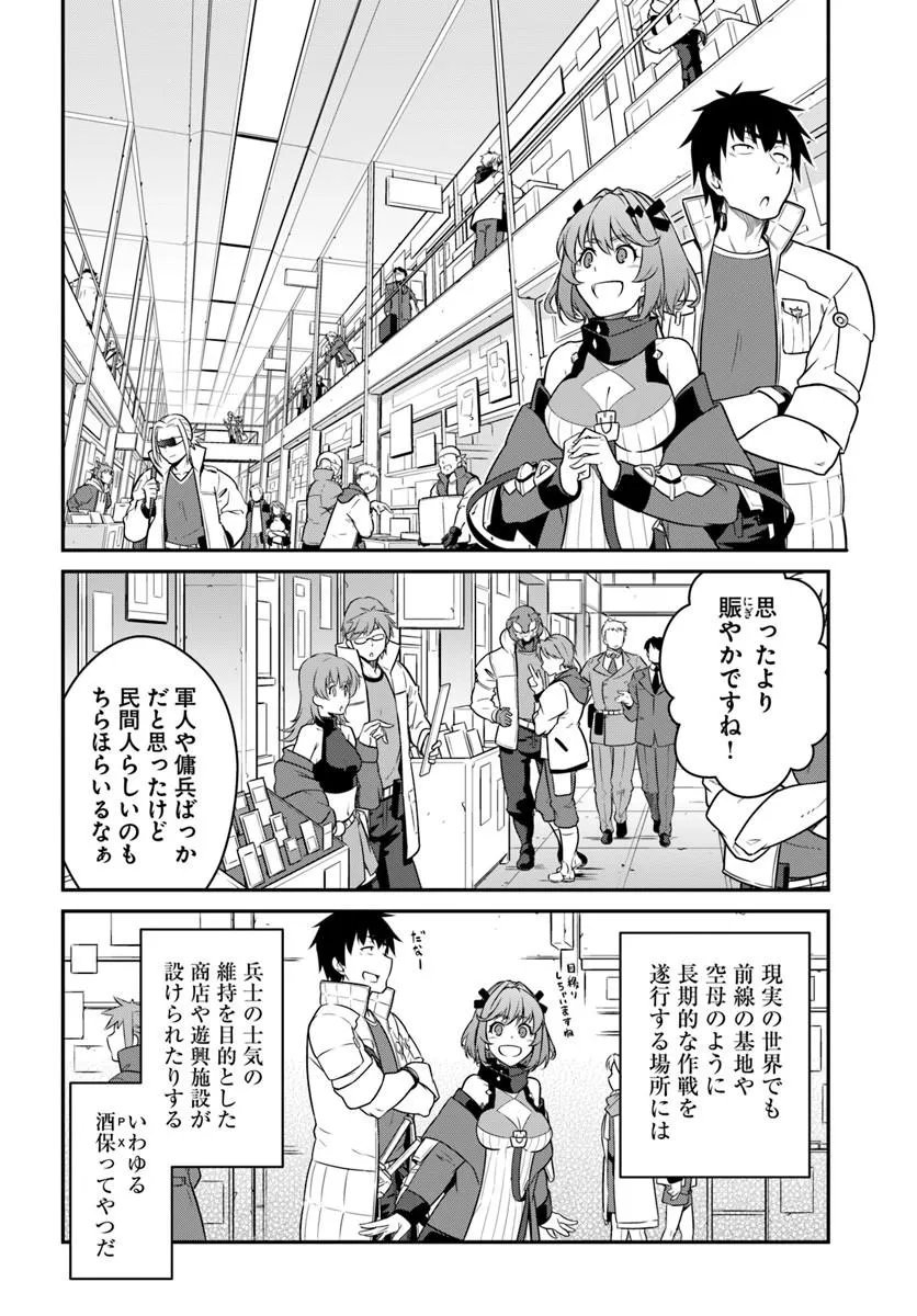 目覚めたら最強装備と宇宙船持ちだったので、一戸建て目指して傭兵として自由に生きたい Chap 56.1 - Next Chap 57.1