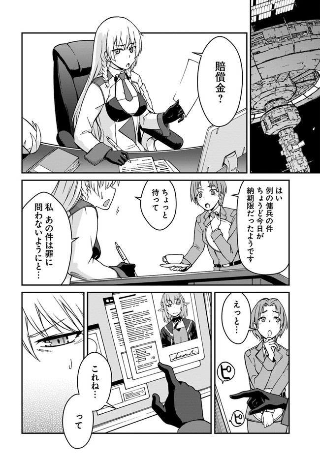 目覚めたら最強装備と宇宙船持ちだったので、一戸建て目指して傭兵として自由に生きたい Chap 8.1 - Next Chap 9.1